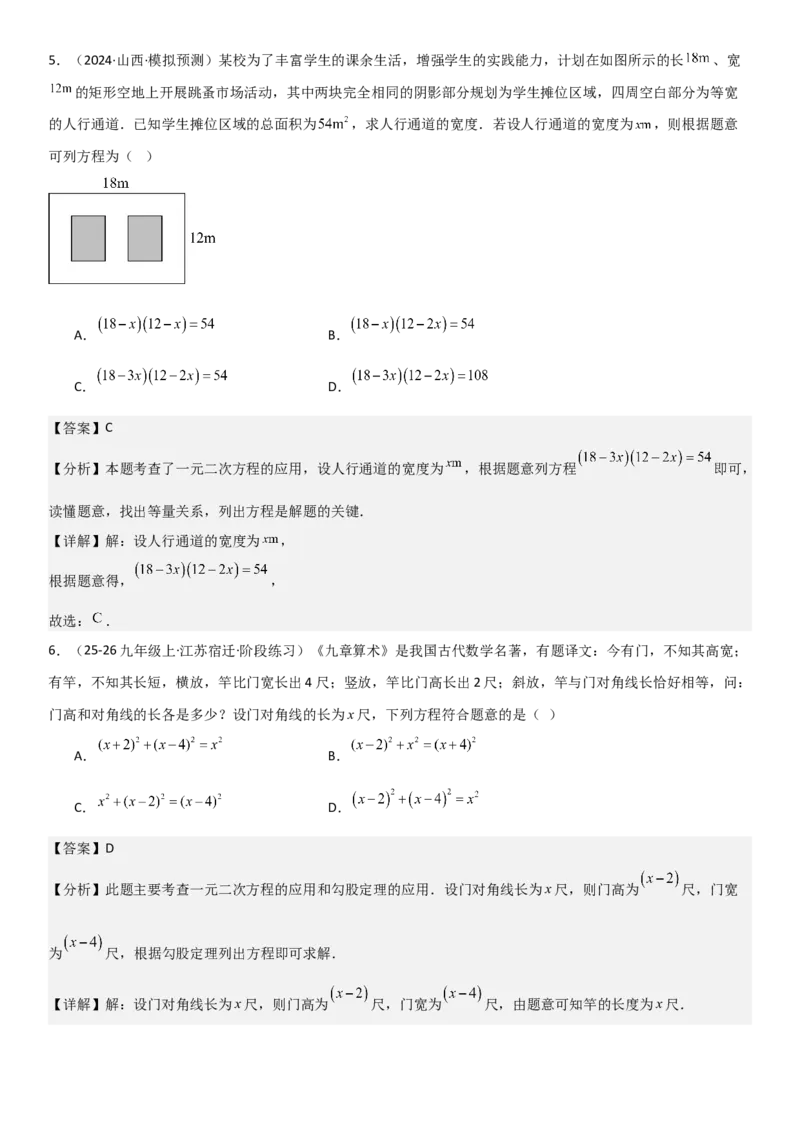 21.3实际问题与一元二次方程教师版_人教版数学九年级上册_版本二_九年级数学上册（人教版）_考点题型技巧高分突破-U360_2026版