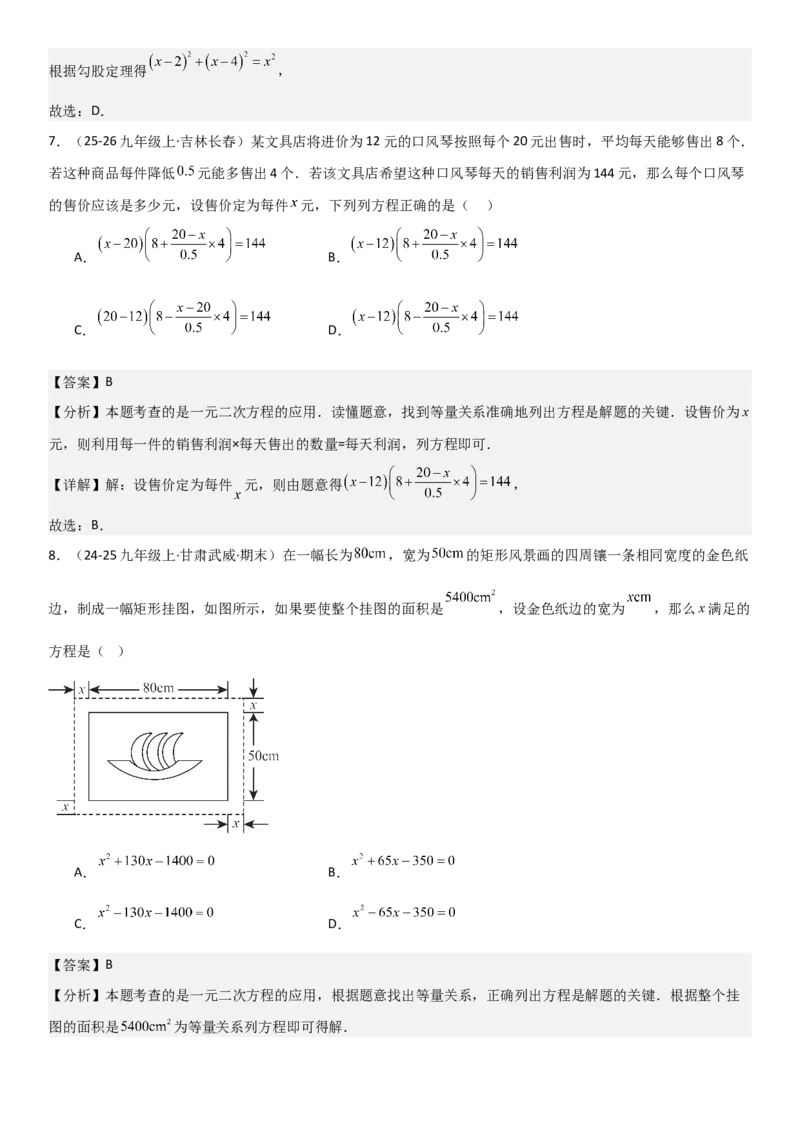21.3实际问题与一元二次方程教师版_人教版数学九年级上册_版本二_九年级数学上册（人教版）_考点题型技巧高分突破-U360_2026版