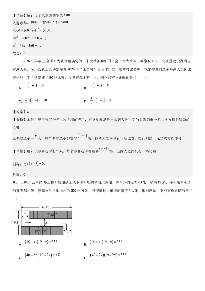 21.3实际问题与一元二次方程教师版_人教版数学九年级上册_版本二_九年级数学上册（人教版）_考点题型技巧高分突破-U360_2026版