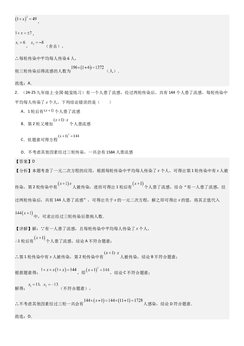 21.3实际问题与一元二次方程教师版_人教版数学九年级上册_版本二_九年级数学上册（人教版）_考点题型技巧高分突破-U360_2026版