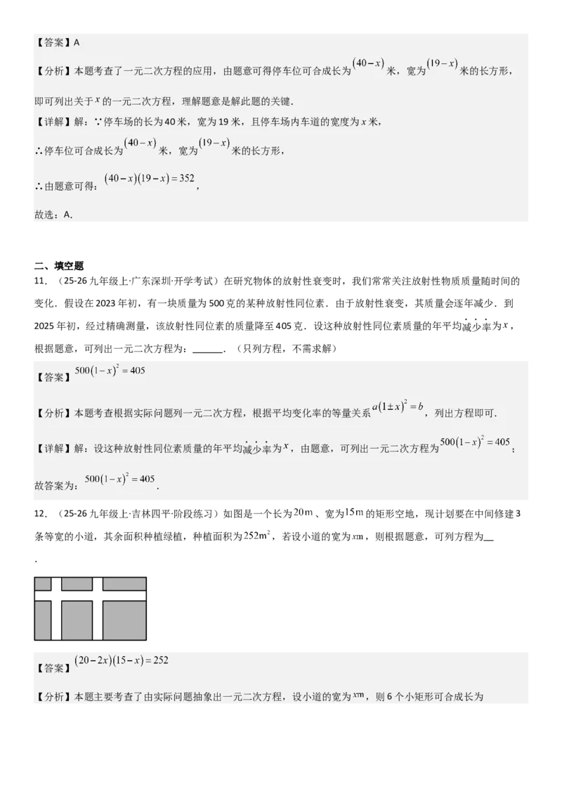 21.3实际问题与一元二次方程教师版_人教版数学九年级上册_版本二_九年级数学上册（人教版）_考点题型技巧高分突破-U360_2026版