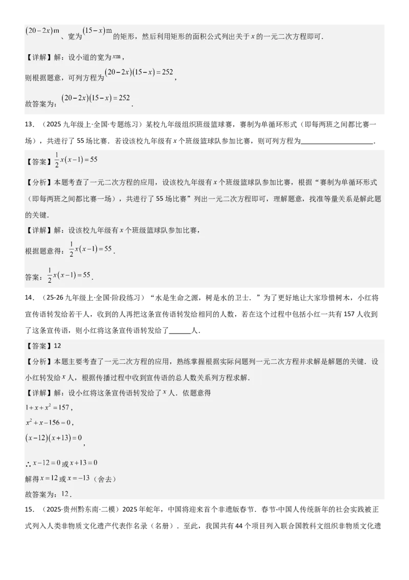 21.3实际问题与一元二次方程教师版_人教版数学九年级上册_版本二_九年级数学上册（人教版）_考点题型技巧高分突破-U360_2026版
