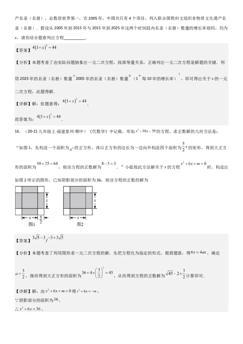 21.3实际问题与一元二次方程教师版_人教版数学九年级上册_版本二_九年级数学上册（人教版）_考点题型技巧高分突破-U360_2026版