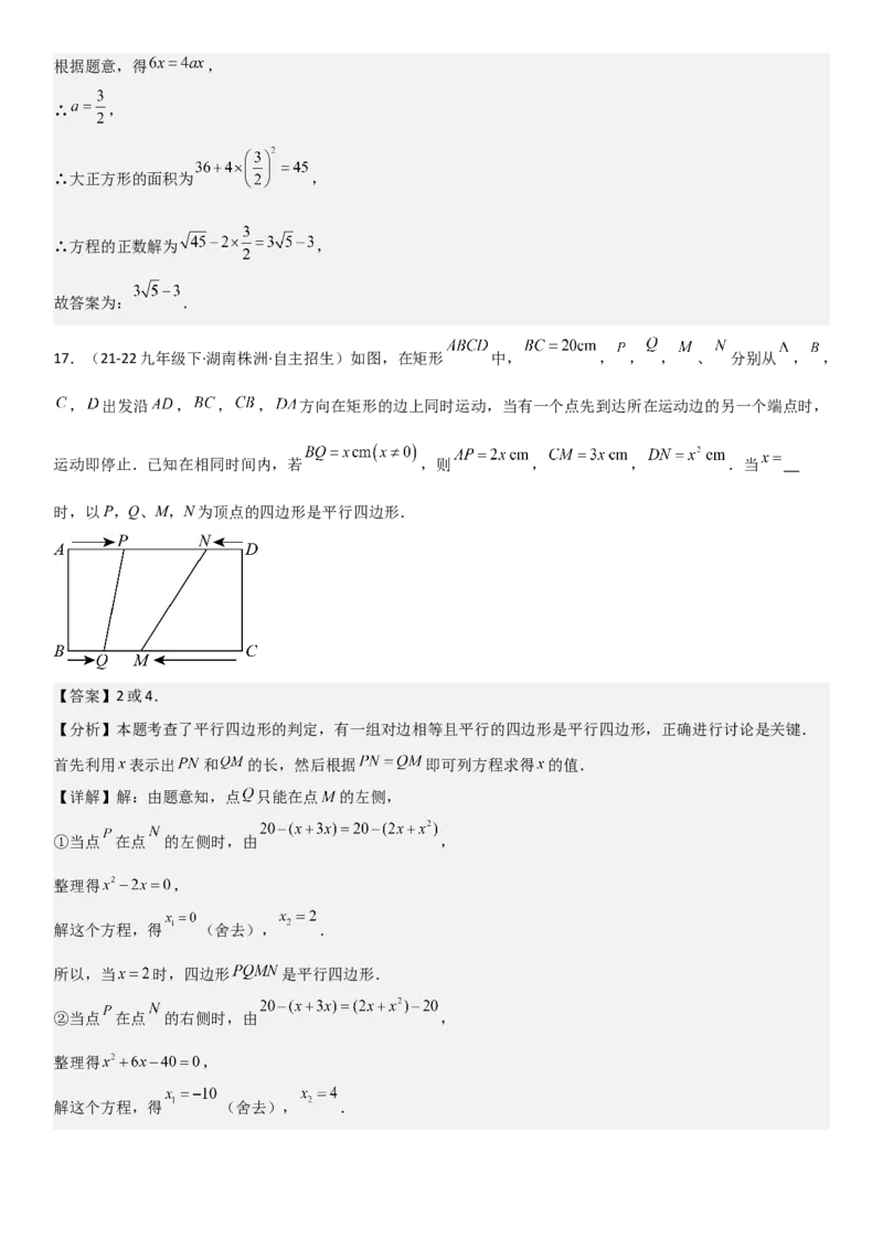 21.3实际问题与一元二次方程教师版_人教版数学九年级上册_版本二_九年级数学上册（人教版）_考点题型技巧高分突破-U360_2026版