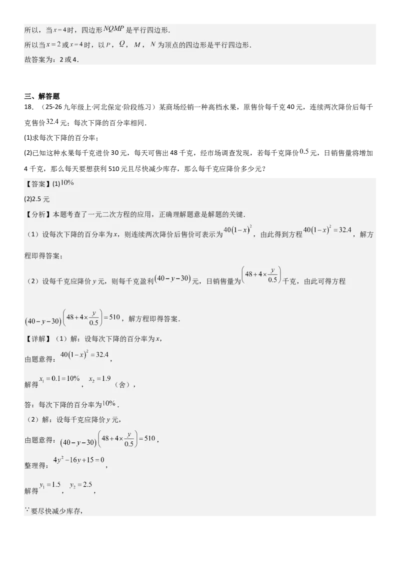 21.3实际问题与一元二次方程教师版_人教版数学九年级上册_版本二_九年级数学上册（人教版）_考点题型技巧高分突破-U360_2026版