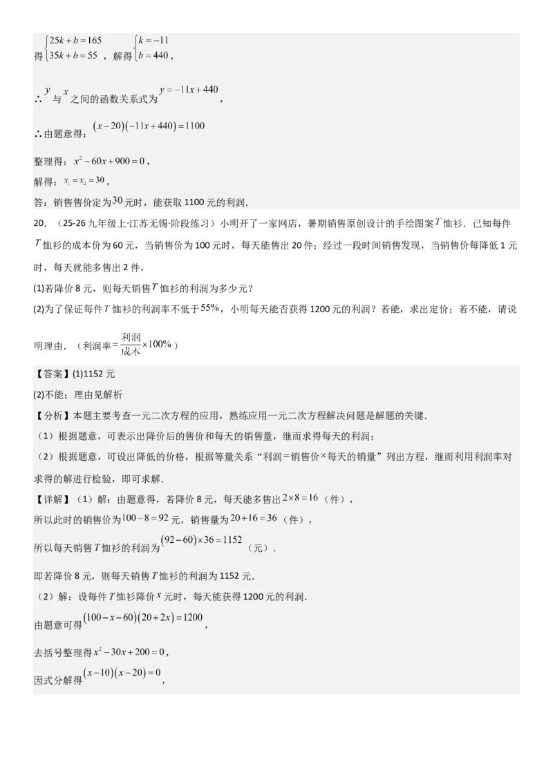 21.3实际问题与一元二次方程教师版_人教版数学九年级上册_版本二_九年级数学上册（人教版）_考点题型技巧高分突破-U360_2026版