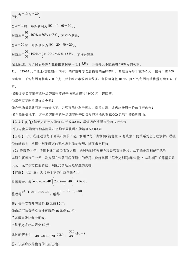 21.3实际问题与一元二次方程教师版_人教版数学九年级上册_版本二_九年级数学上册（人教版）_考点题型技巧高分突破-U360_2026版