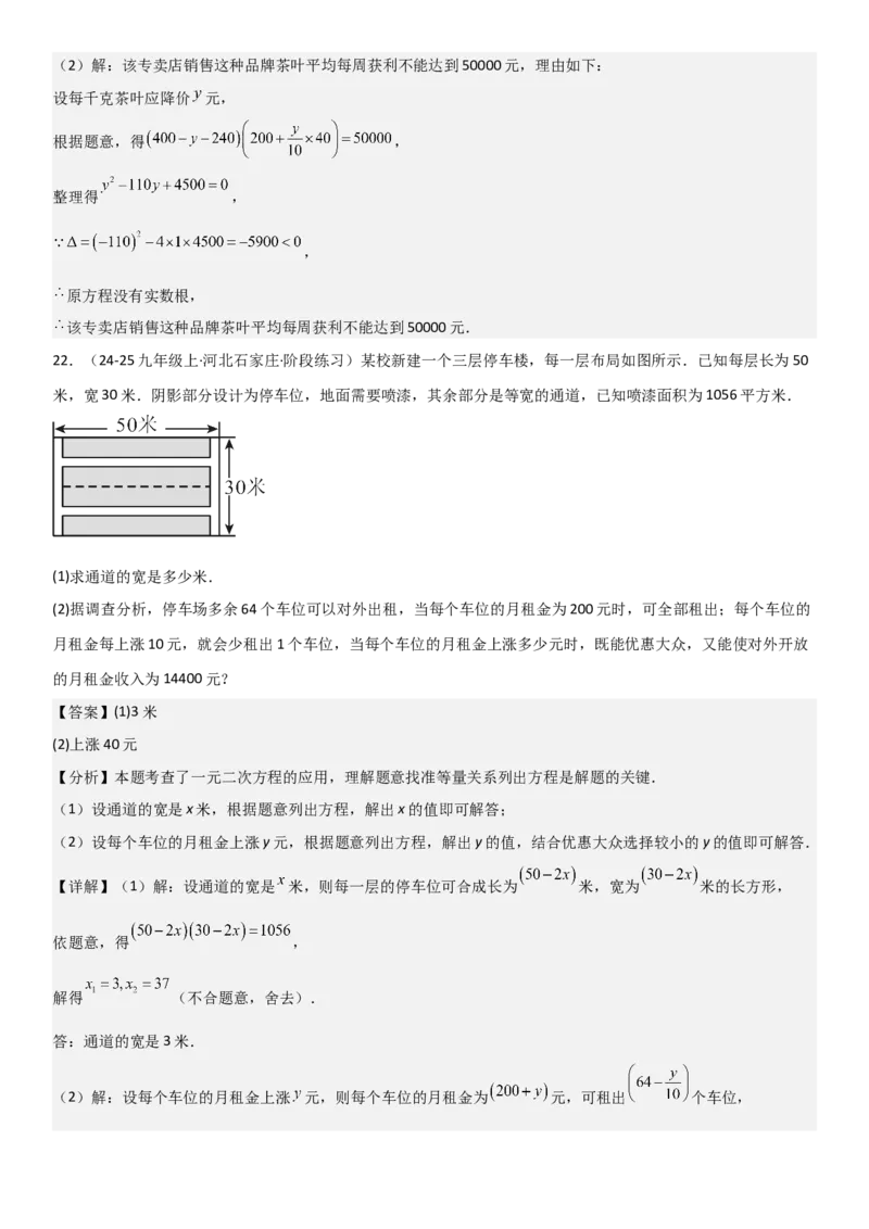 21.3实际问题与一元二次方程教师版_人教版数学九年级上册_版本二_九年级数学上册（人教版）_考点题型技巧高分突破-U360_2026版