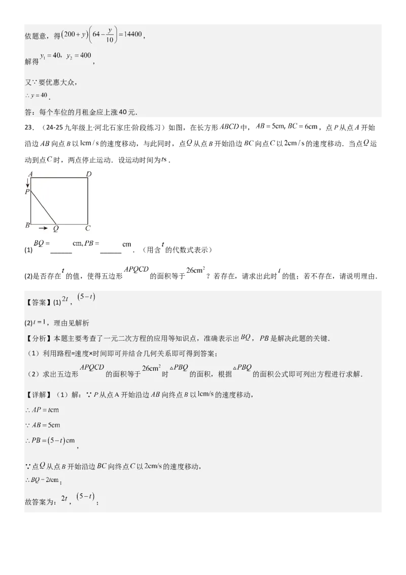 21.3实际问题与一元二次方程教师版_人教版数学九年级上册_版本二_九年级数学上册（人教版）_考点题型技巧高分突破-U360_2026版