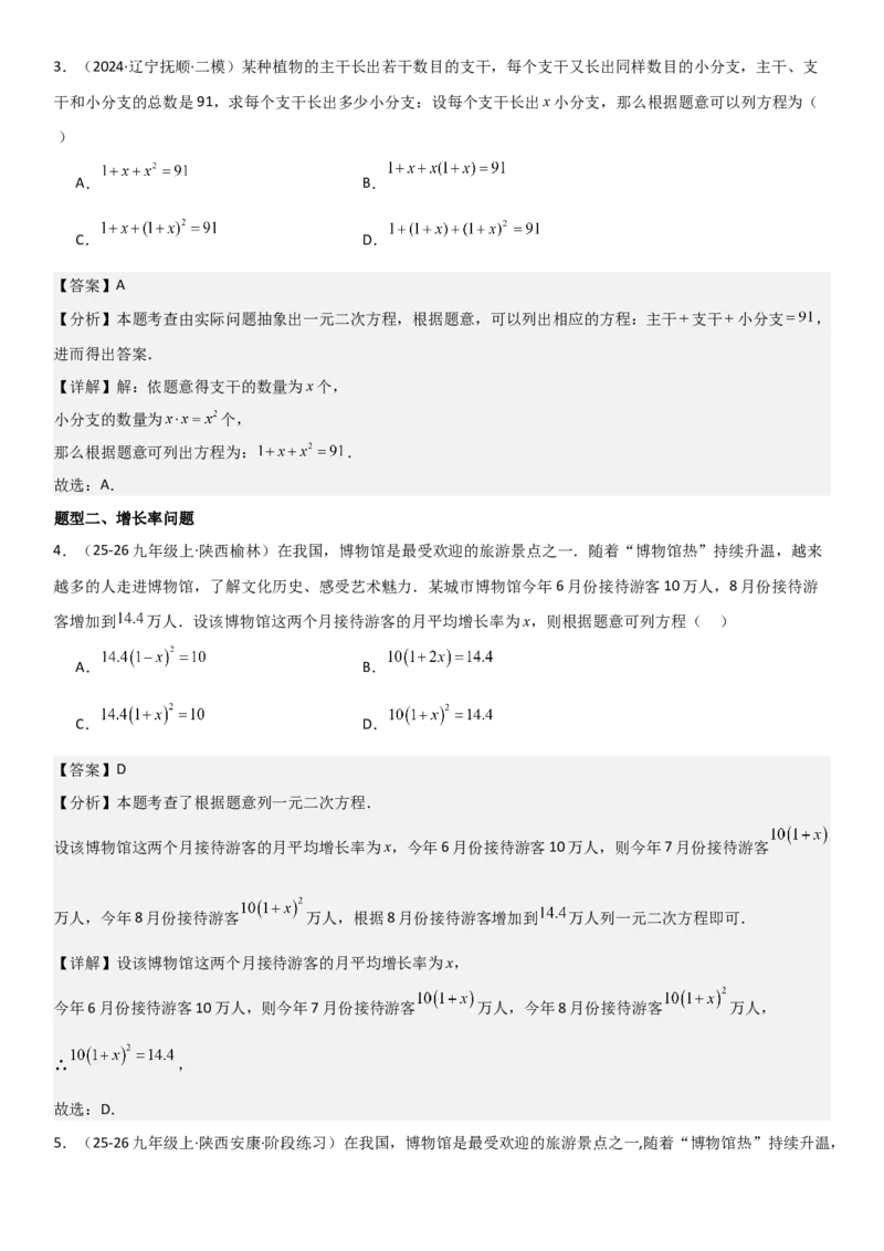 21.3实际问题与一元二次方程教师版_人教版数学九年级上册_版本二_九年级数学上册（人教版）_考点题型技巧高分突破-U360_2026版