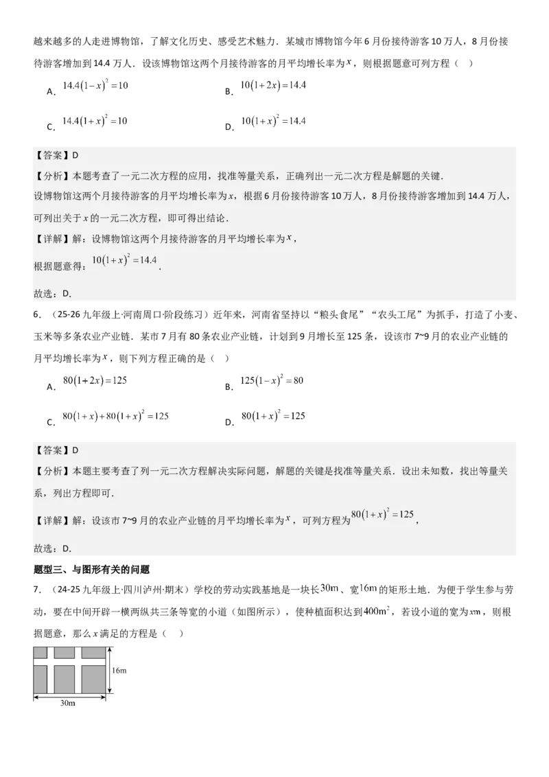 21.3实际问题与一元二次方程教师版_人教版数学九年级上册_版本二_九年级数学上册（人教版）_考点题型技巧高分突破-U360_2026版