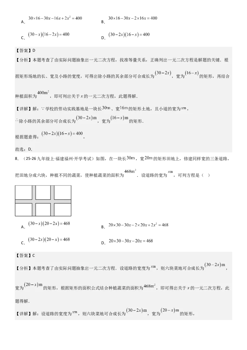 21.3实际问题与一元二次方程教师版_人教版数学九年级上册_版本二_九年级数学上册（人教版）_考点题型技巧高分突破-U360_2026版