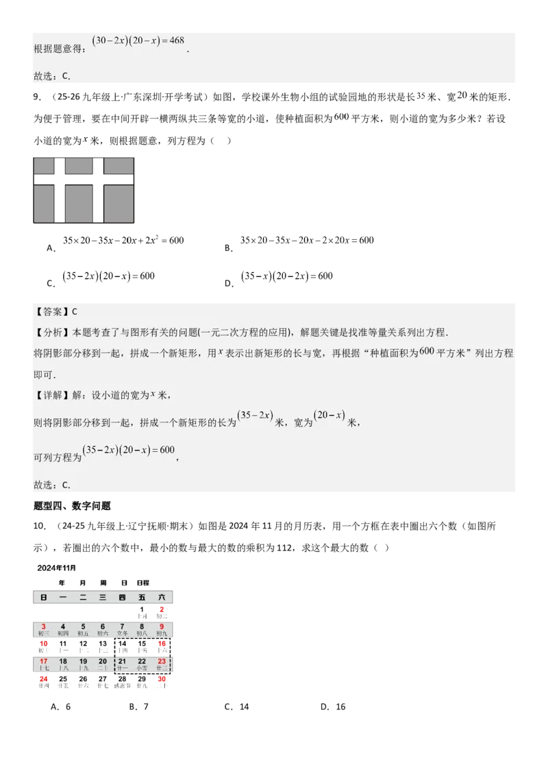 21.3实际问题与一元二次方程教师版_人教版数学九年级上册_版本二_九年级数学上册（人教版）_考点题型技巧高分突破-U360_2026版