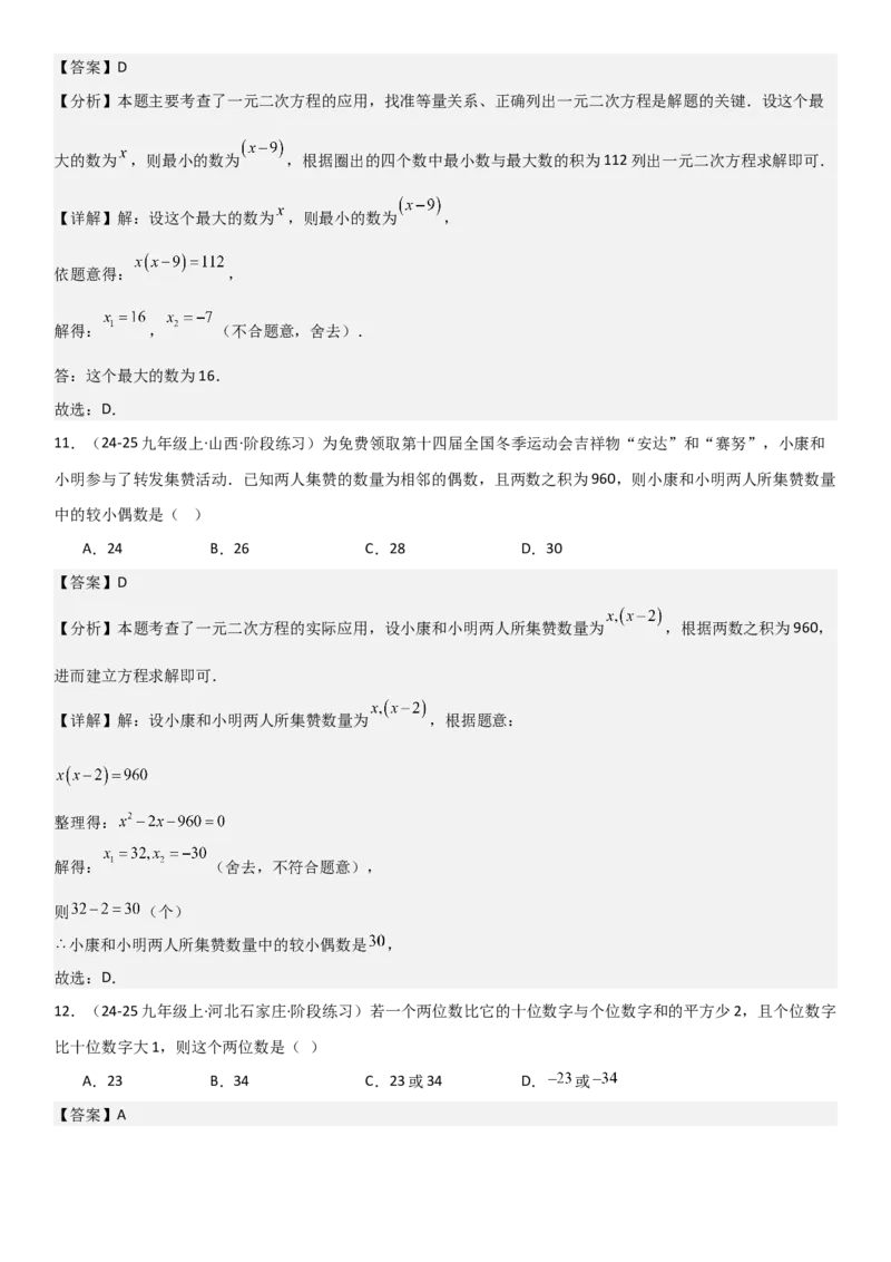 21.3实际问题与一元二次方程教师版_人教版数学九年级上册_版本二_九年级数学上册（人教版）_考点题型技巧高分突破-U360_2026版