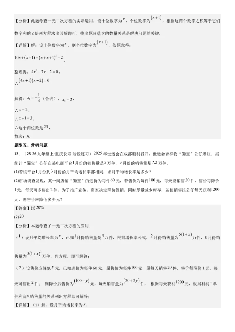 21.3实际问题与一元二次方程教师版_人教版数学九年级上册_版本二_九年级数学上册（人教版）_考点题型技巧高分突破-U360_2026版