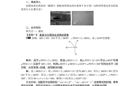 4.5第1课时垂线_湘教版初中数学课件_数学湘教版7下教案PPT课件配套资料_数学湘教版初中7年级下册word教案