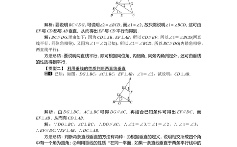4.5第1课时垂线_湘教版初中数学课件_数学湘教版7下教案PPT课件配套资料_数学湘教版初中7年级下册word教案