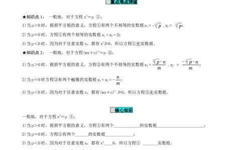 21.2.1解一元二次方程（第1课时）（直接开平方法）（导学案）-（人教版）_人教版数学九年级上册_版本二_九年级数学上册（人教版）_导学案