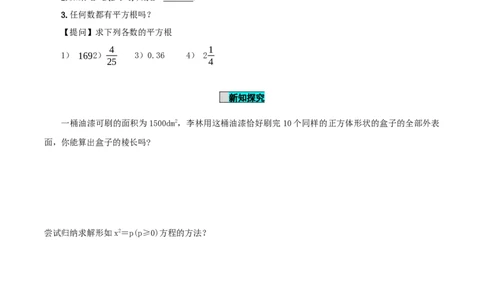 21.2.1解一元二次方程（第1课时）（直接开平方法）（导学案）-（人教版）_人教版数学九年级上册_版本二_九年级数学上册（人教版）_导学案