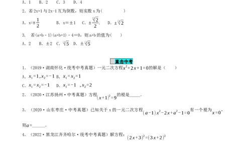 21.2.1解一元二次方程（第1课时）（直接开平方法）（导学案）-（人教版）_人教版数学九年级上册_版本二_九年级数学上册（人教版）_导学案