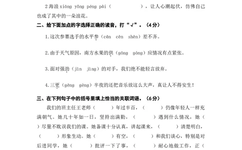 期末语文素养评估_6上语文-保存转存之后查看_08单元期中期末卷部编六上语文_期中期末卷