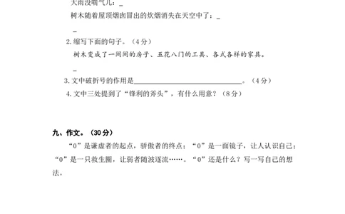 期末语文素养评估_6上语文-保存转存之后查看_08单元期中期末卷部编六上语文_期中期末卷