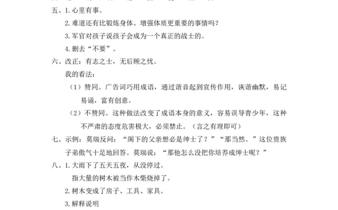 期末语文素养评估_6上语文-保存转存之后查看_08单元期中期末卷部编六上语文_期中期末卷