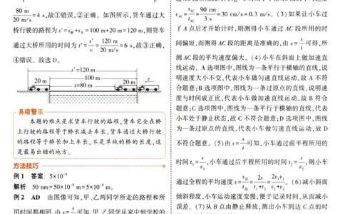 2023版《5年中考3年模拟》中考物理答案_53中考总复习_2023版