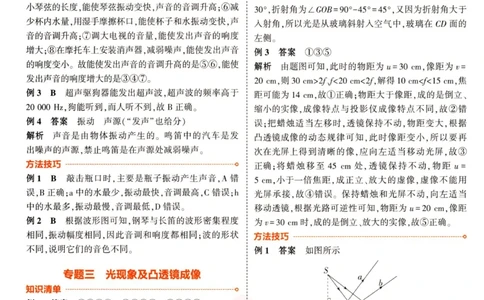 2023版《5年中考3年模拟》中考物理答案_53中考总复习_2023版