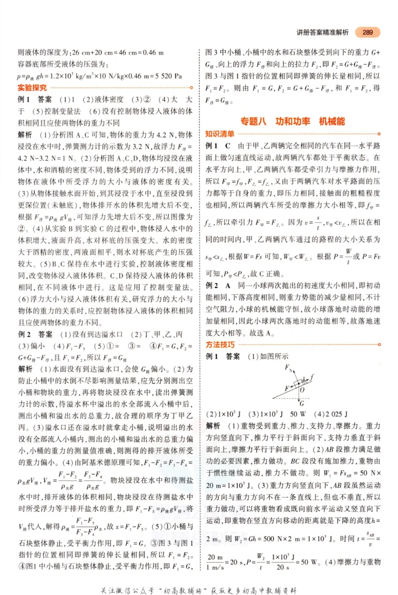 2023版《5年中考3年模拟》中考物理答案_53中考总复习_2023版