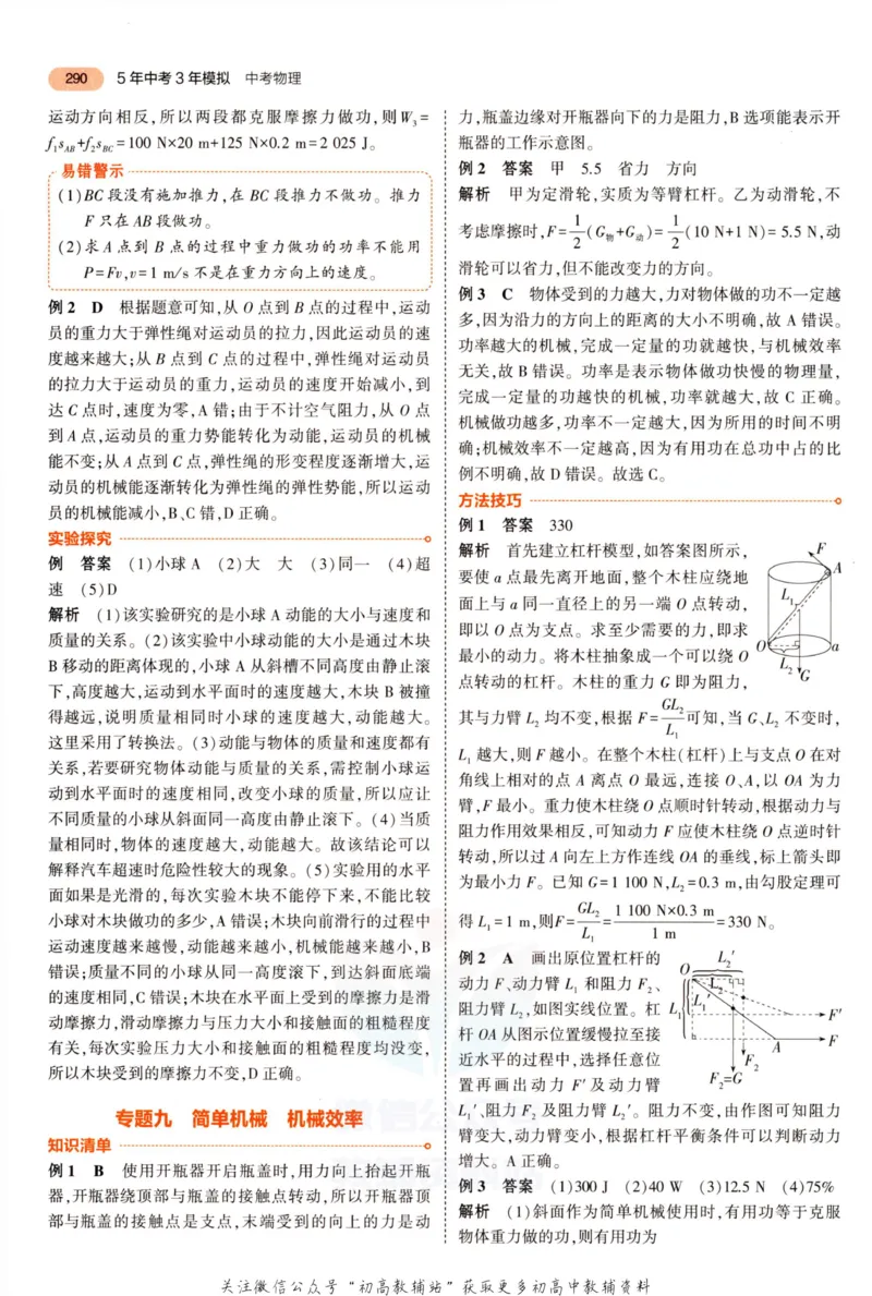 2023版《5年中考3年模拟》中考物理答案_53中考总复习_2023版