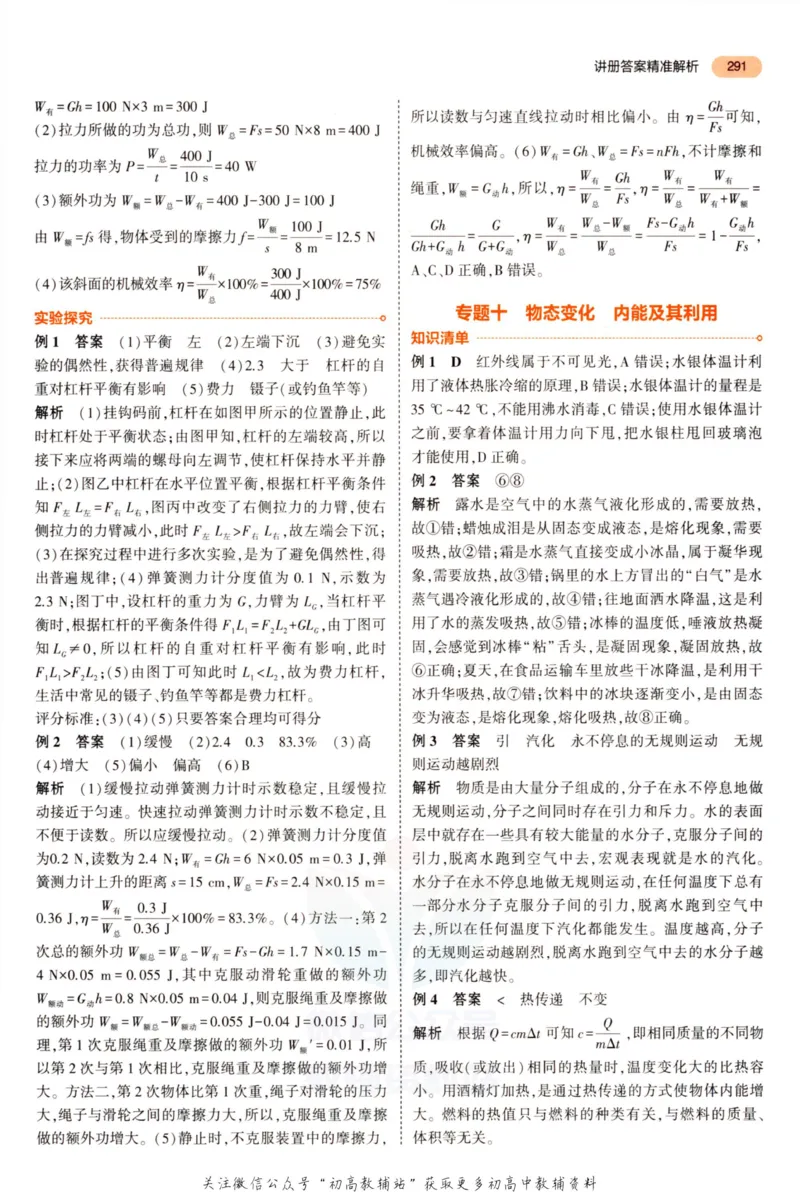2023版《5年中考3年模拟》中考物理答案_53中考总复习_2023版