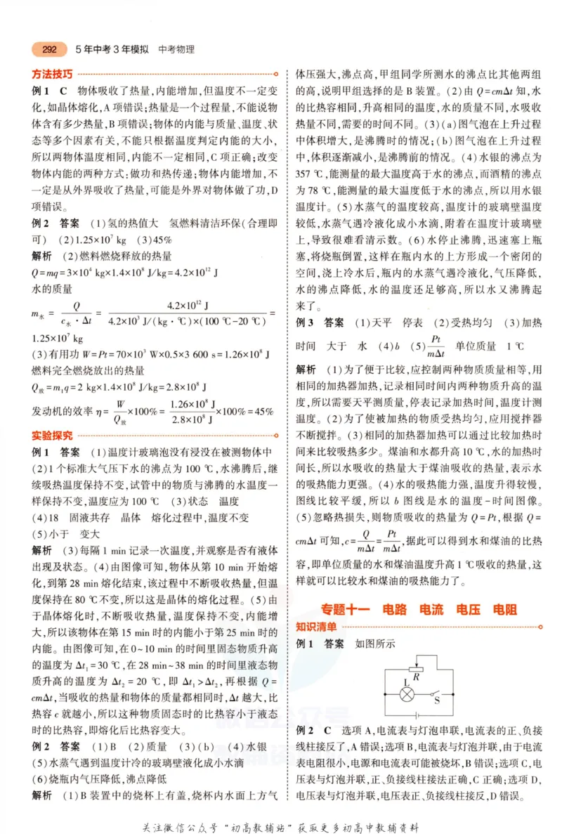 2023版《5年中考3年模拟》中考物理答案_53中考总复习_2023版