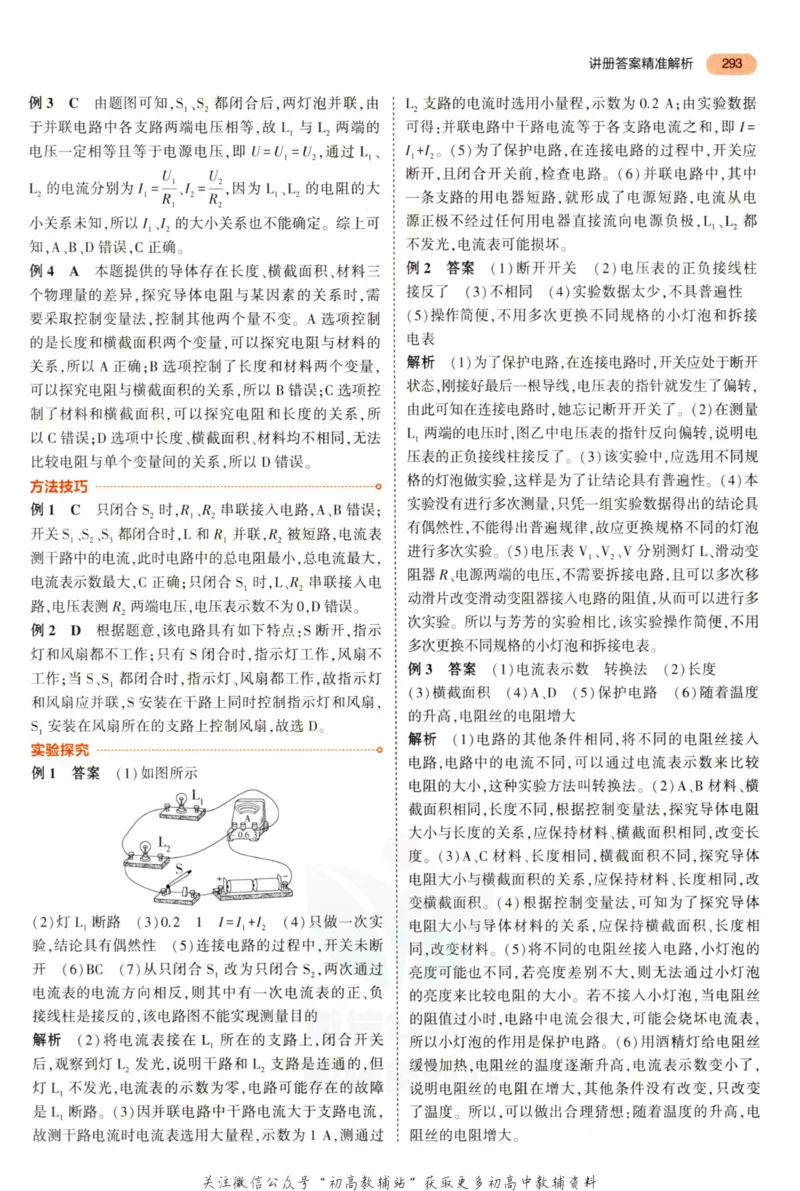 2023版《5年中考3年模拟》中考物理答案_53中考总复习_2023版
