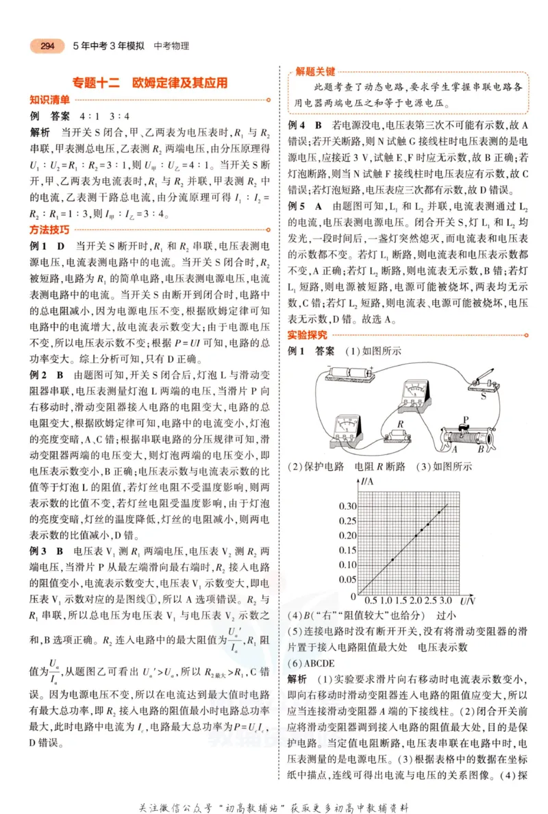 2023版《5年中考3年模拟》中考物理答案_53中考总复习_2023版