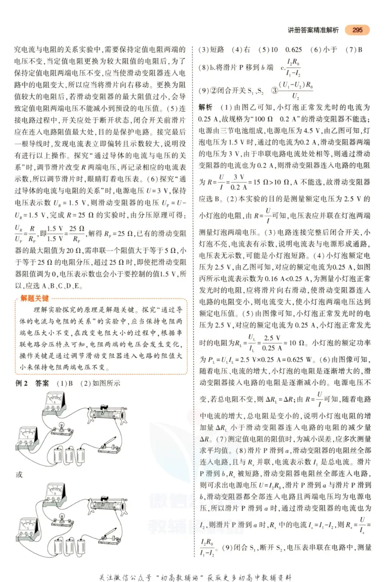 2023版《5年中考3年模拟》中考物理答案_53中考总复习_2023版