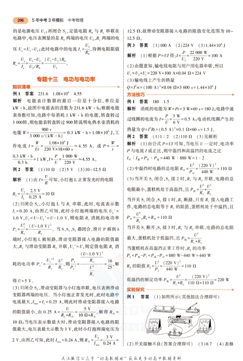 2023版《5年中考3年模拟》中考物理答案_53中考总复习_2023版