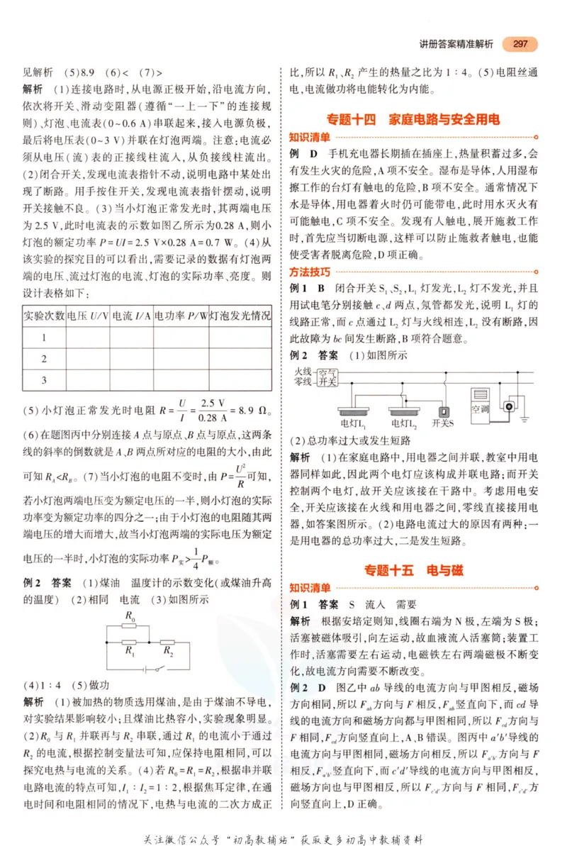 2023版《5年中考3年模拟》中考物理答案_53中考总复习_2023版