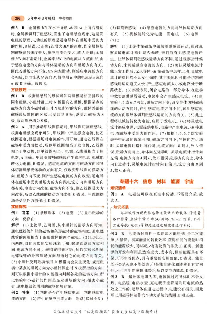 2023版《5年中考3年模拟》中考物理答案_53中考总复习_2023版