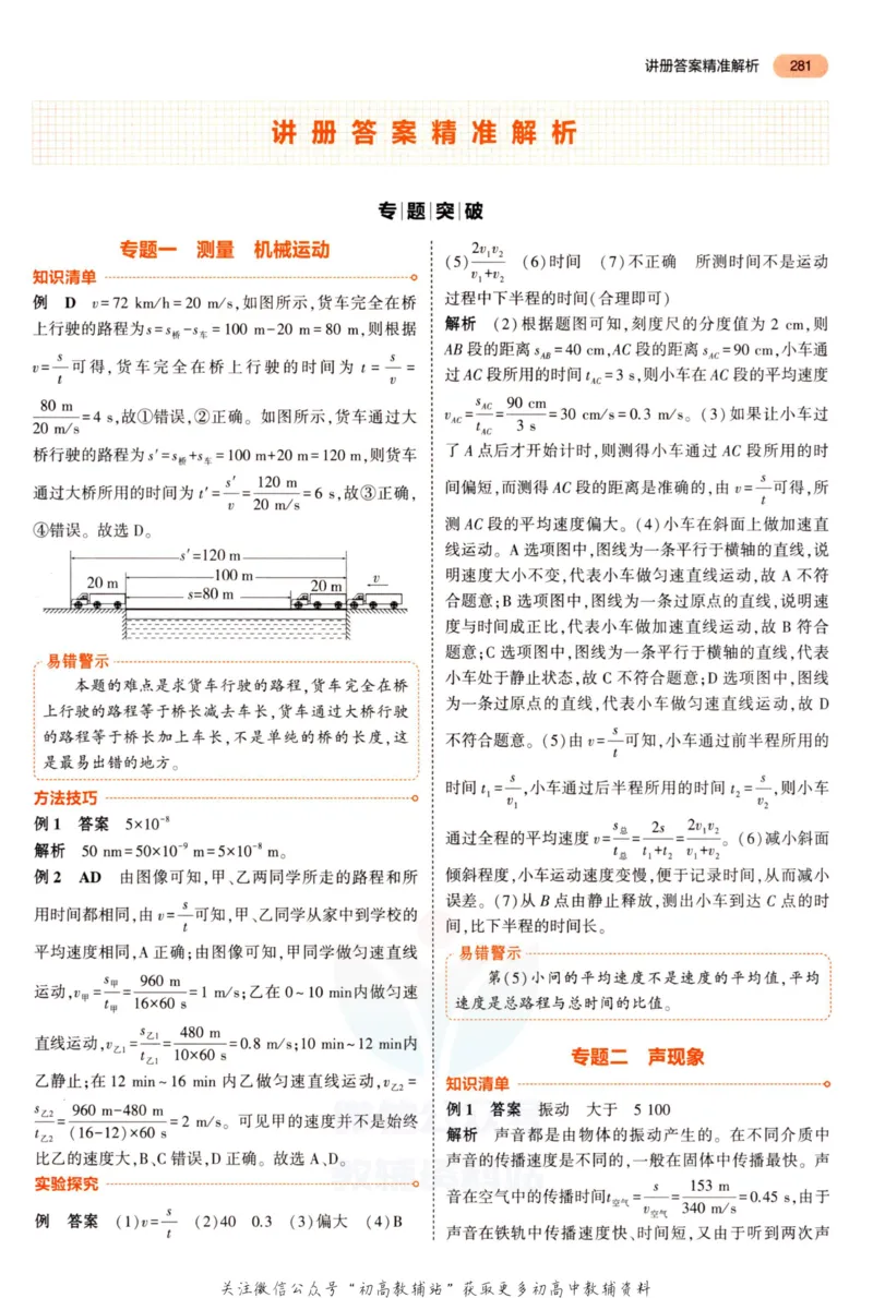 2023版《5年中考3年模拟》中考物理答案_53中考总复习_2023版