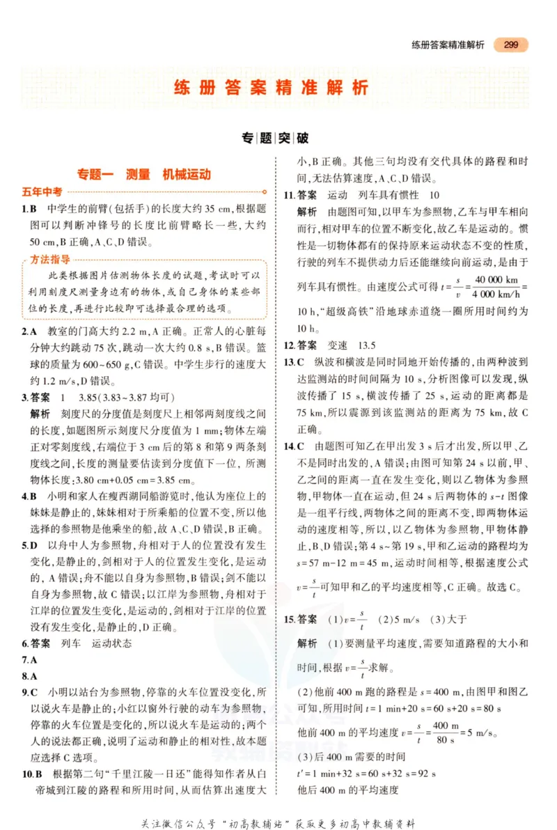 2023版《5年中考3年模拟》中考物理答案_53中考总复习_2023版