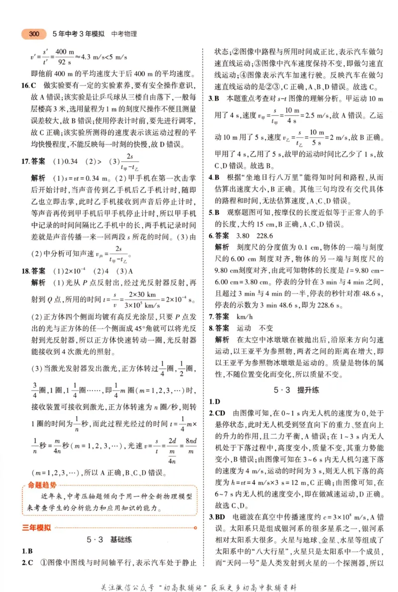 2023版《5年中考3年模拟》中考物理答案_53中考总复习_2023版