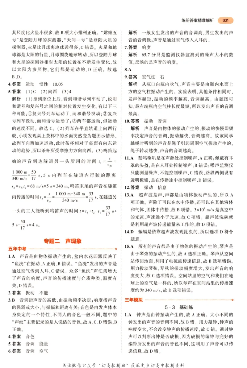 2023版《5年中考3年模拟》中考物理答案_53中考总复习_2023版