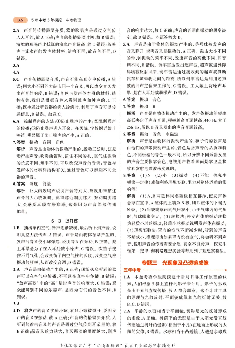 2023版《5年中考3年模拟》中考物理答案_53中考总复习_2023版
