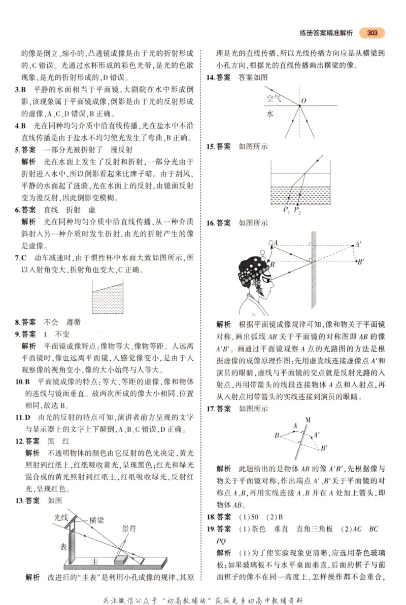 2023版《5年中考3年模拟》中考物理答案_53中考总复习_2023版