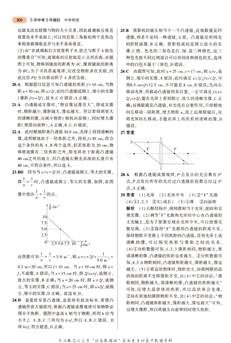 2023版《5年中考3年模拟》中考物理答案_53中考总复习_2023版