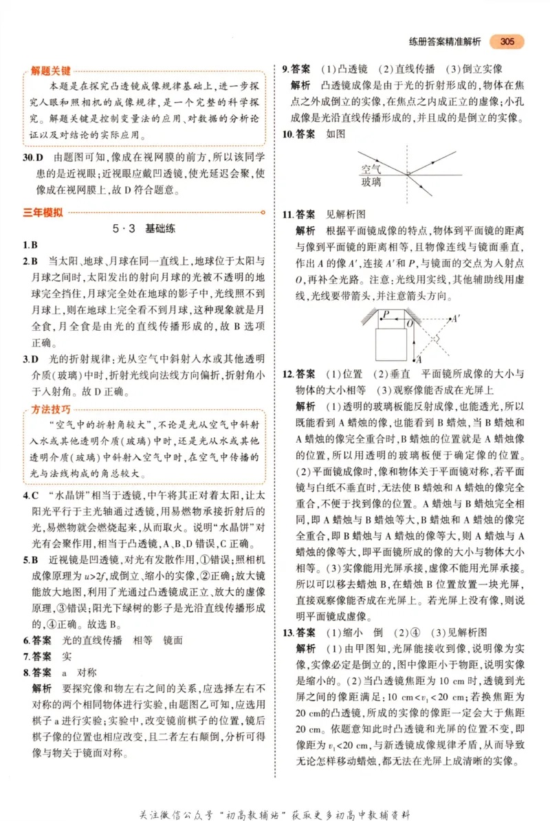 2023版《5年中考3年模拟》中考物理答案_53中考总复习_2023版