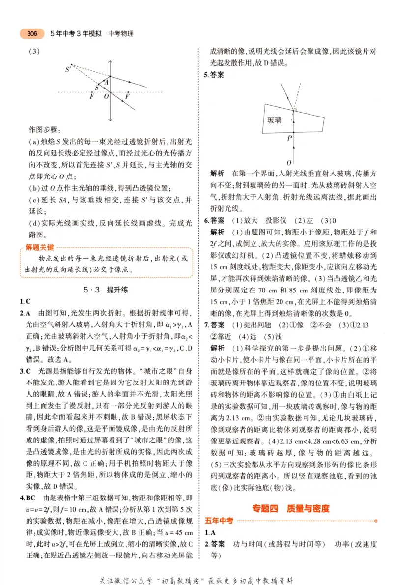 2023版《5年中考3年模拟》中考物理答案_53中考总复习_2023版