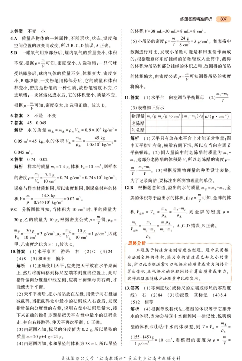 2023版《5年中考3年模拟》中考物理答案_53中考总复习_2023版