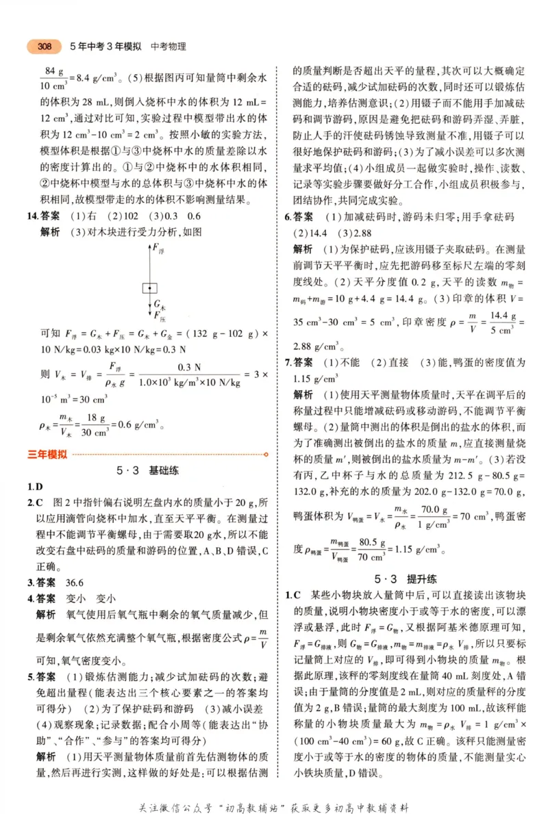 2023版《5年中考3年模拟》中考物理答案_53中考总复习_2023版